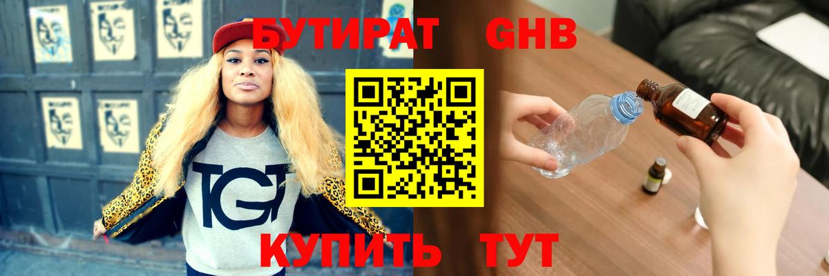 Каменск-Шахтинский  БУТИРАТ 1.4BDO  Вход с VPN 