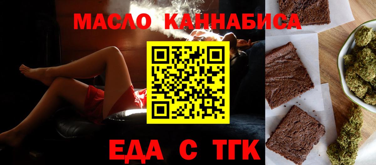 Еда ТГК конопля  Вход с VPN  Каменск-Шахтинский 