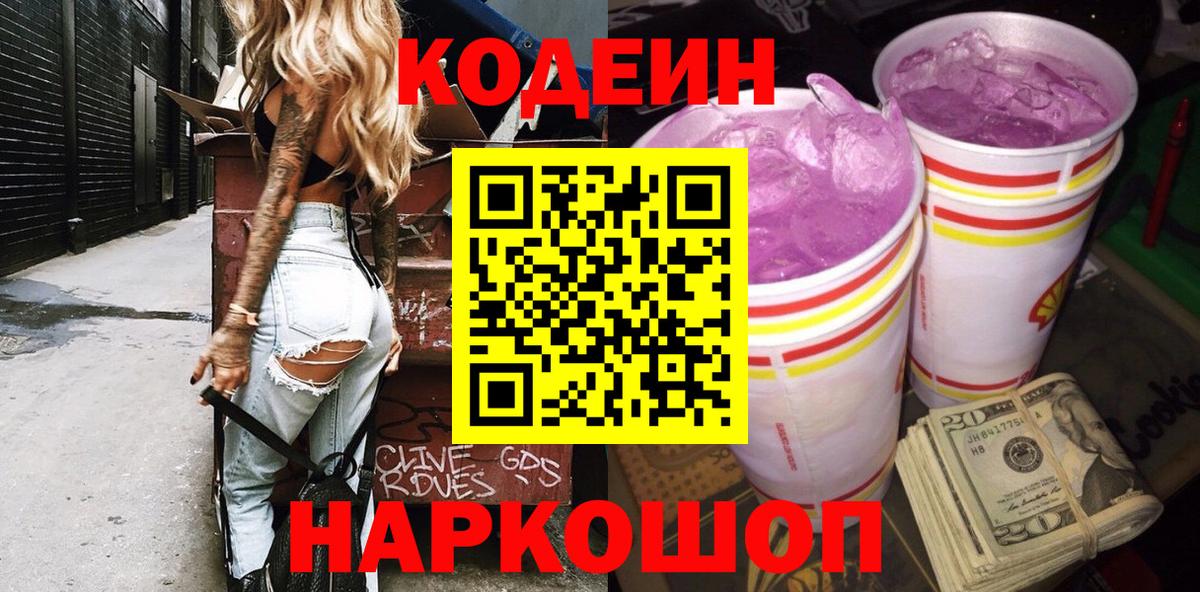 Кодеиновый сироп Lean напиток Lean (лин)  Вход с VPN  Каменск-Шахтинский 