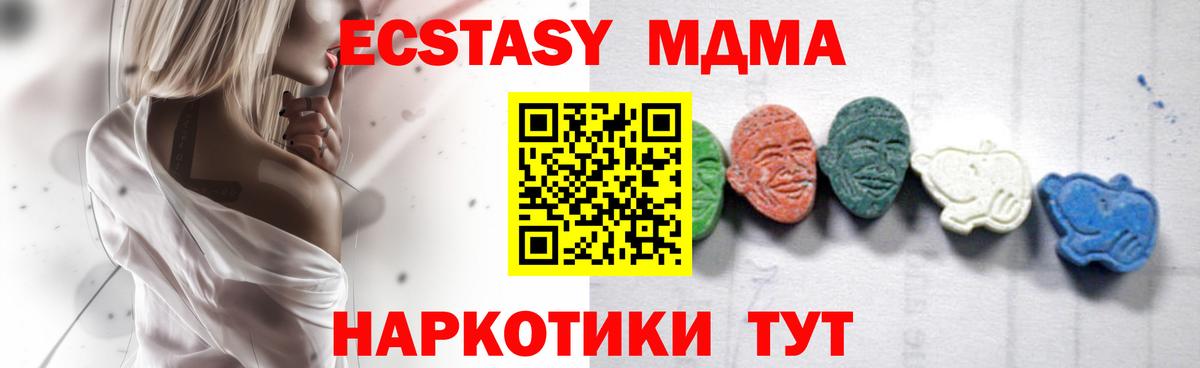 МДМА  MDMA молли  МДМА crystal  Вход с VPN  Каменск-Шахтинский 
