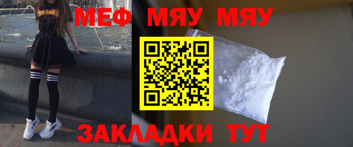 Меф  Вход с VPN  Каменск-Шахтинский  МЕФ мяу мяу  МЕФ кристаллы 