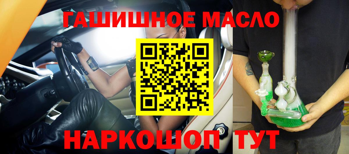 Каменск-Шахтинский  ТГК гашишное масло  Вход с VPN 